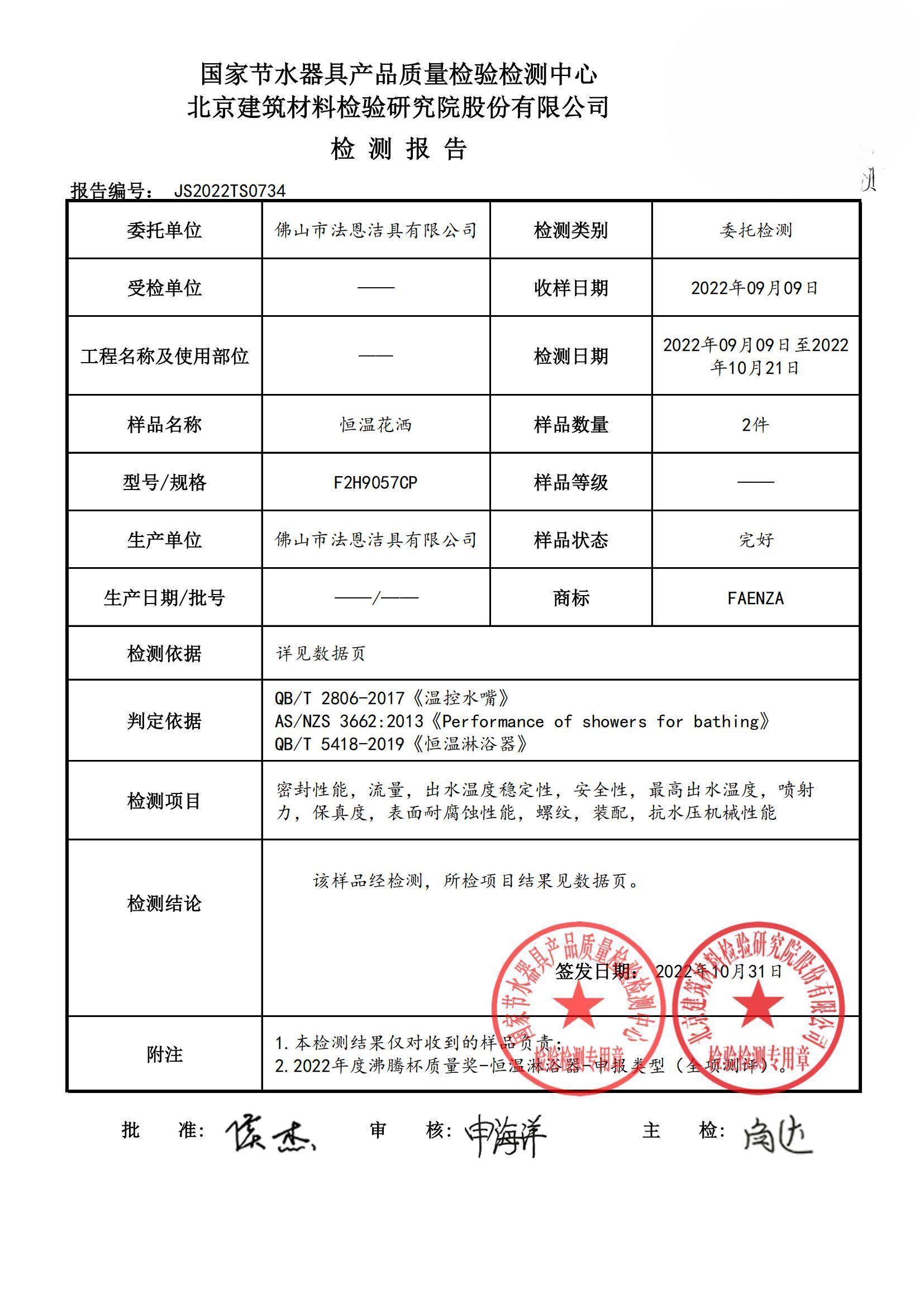 浴室柜检验报告范本图片