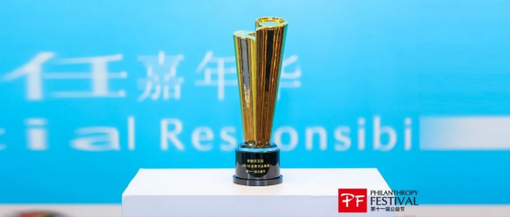 20220113坚持与担当！欧路莎卫浴荣获中国公益节“2021年度责任品牌奖”(2)(1)251.png