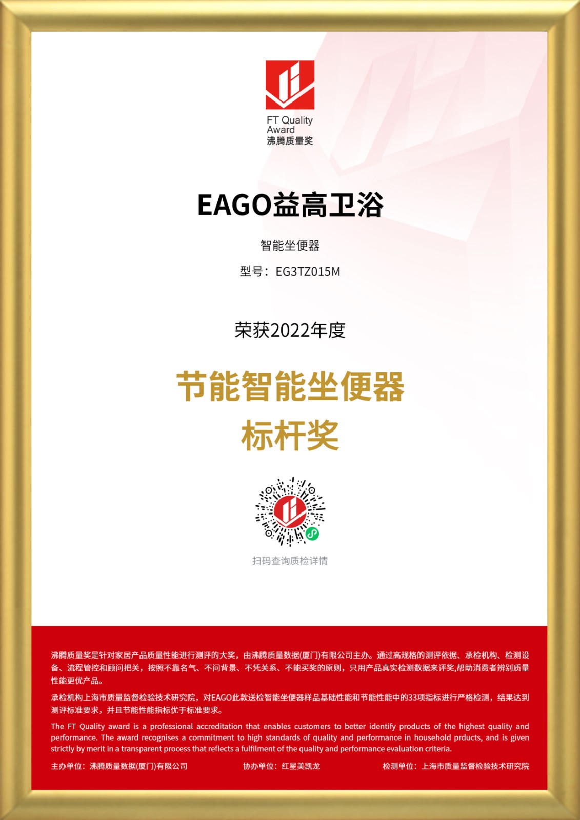 2 获奖证书-EAGO益高卫浴-智能马桶-智能坐便器-EG3TZ015M.jpg