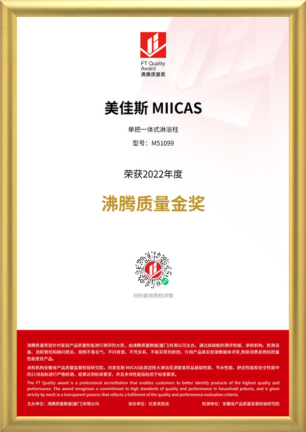 2 获奖证书-美佳斯 MIICAS-大淋浴花洒套装-单把一体式淋浴柱-M51099(1).jpg