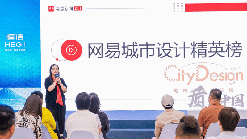6、GIF：网易城市设计精英榜·天津榜颁发.gif